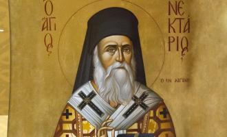 Άγιος Νεκτάριος