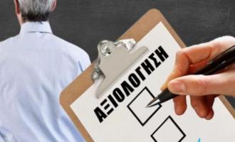 αξιολόγηση εκπαιδευτικών