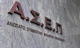 ΑΣΕΠ