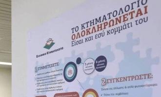 Κτηματολόγιο