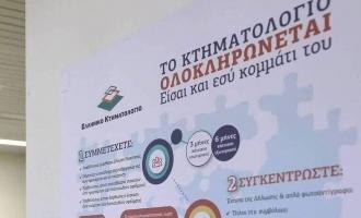 Κτηματολόγιο