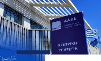ΑΑΔΕ