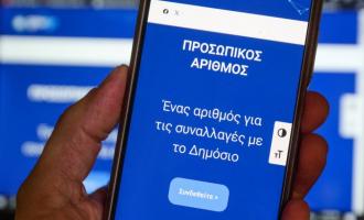 Προσωπικό Αριθμό