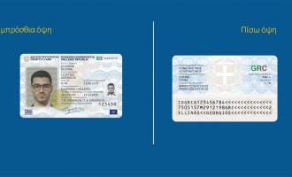 ψηφιακό δελτίο ταυτότητας