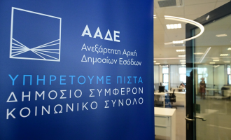 ΑΑΔΕ