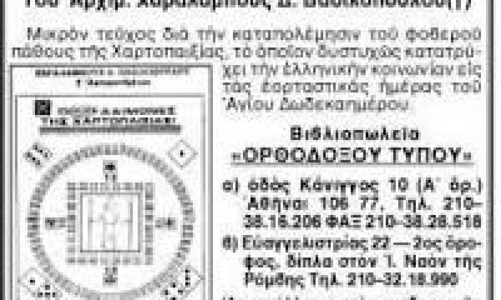 δαίμονες για να χάσουν βάρος