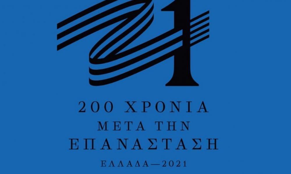 επιτροπή Ελλάδα 2021