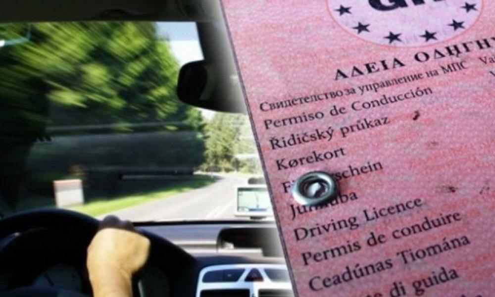 Αποτέλεσμα εικόνας για Δίπλωμα οδήγησης: Οι νέες τιμές για τα παράβολα"