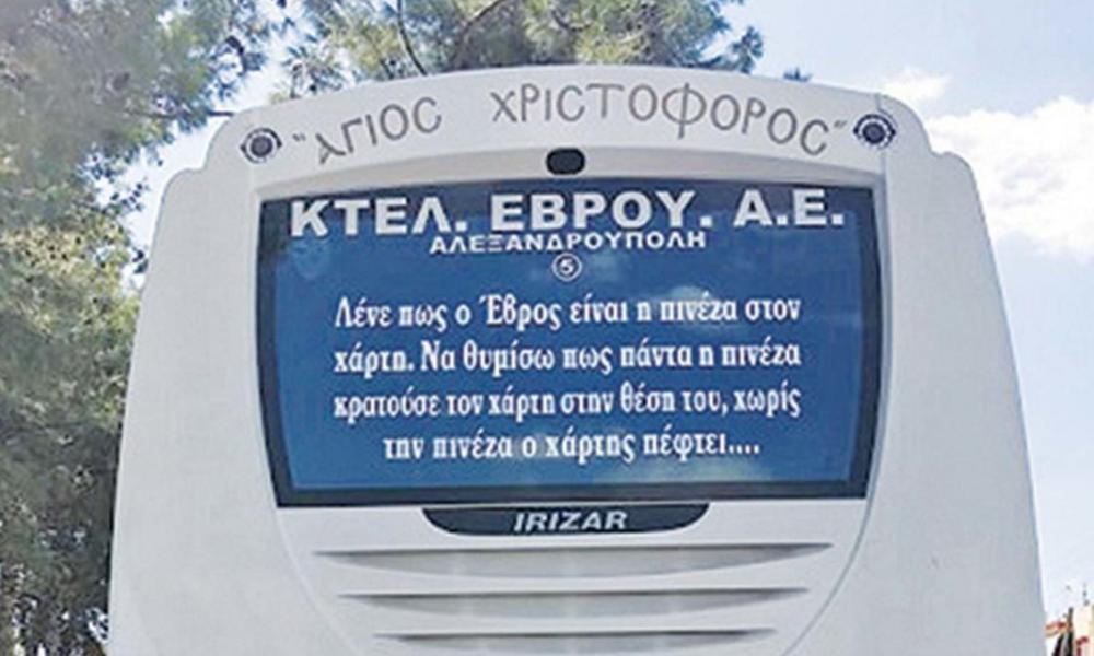 ΚΤΕΛ Έβρου