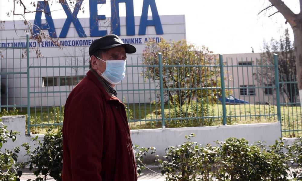 νοσοκομείο ΑΧΕΠΑ