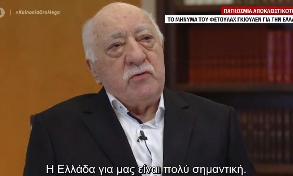 Φετουλάχ Γκιουλέν: Το μήνυμα του ορκισμένου εχθρού του Ερντογάν στην Ελλάδα (βίντεο)