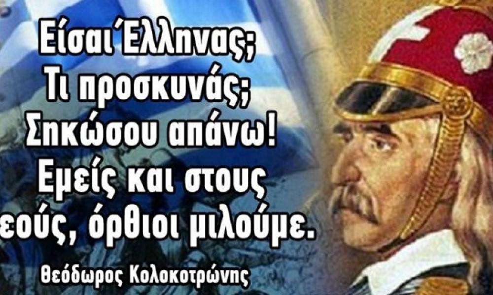 Η Άλωση της Τριπολιτσάς ήταν η αρχή για την Άγκυρα-Ετοιμάζουν ινστιτούτο για “γενοκτονίες” Τούρκων από Έλληνες