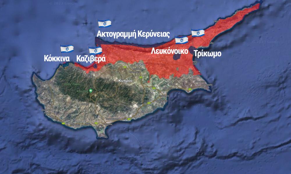 Τουρκικά ΜΜΕ: Η Κύπρος η δεύτερη πατρίδα του Ισραήλ; Πως οι Εβραίοι και το Ισραήλ σιγά- σιγά την έχουν υπό την κατοχή του.