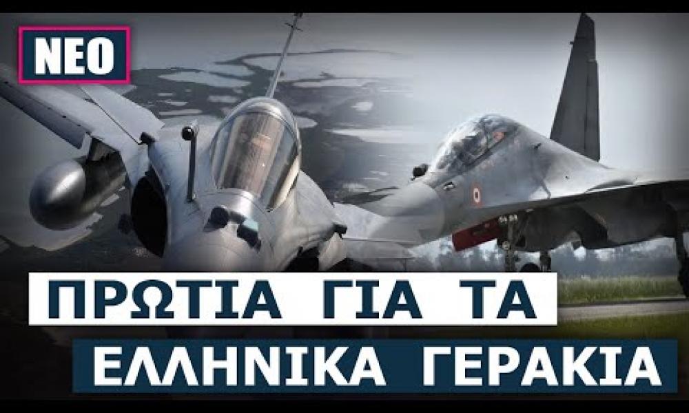 Στην Ινδία η Πολεμική Αεροπορία για την πολυεθνική άσκηση «Tarang