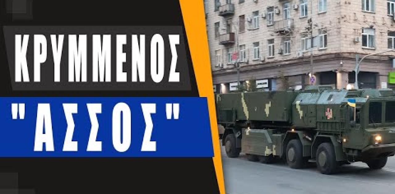 Κατάρριψη ουκρανικού πυραύλου Grom-2: Ανησυχία στη Μόσχα για πιο ...
