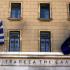 Τράπεζα της Ελλάδας