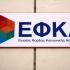 ΕΦΚΑ