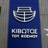 Κιβωτός του Κόσμου