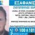 εξαφάνιση