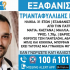 εξαφάνιση