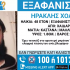 Ηρακλής Χολέβας