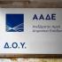 Εφορία
