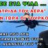 Φίλης Γιώργος