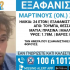 Χαμόγελο του Παιδιού