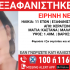 exafanisi