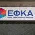 ΕΦΚΑ