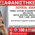 Η εξαφάνιση της ανήλικης - Το Χαμόγελο του Παιδιού