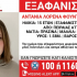 exafanisi