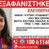 exafanisi