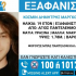 exafanisi