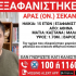 exafanisi