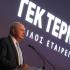 ΓΕΚ ΤΕΡΝΑ