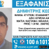 exafanisi