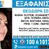 exafanisi