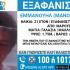 exafanisi