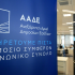 ΑΑΔΕ