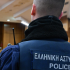 Αστυνομία