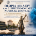 Σπουδες