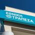 ethniki
