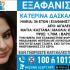 exafanisi