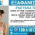 exafanisi