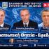 LIVE: Στρατιωτική Θητεία - Εφεδρεία