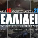 εκδήλωση