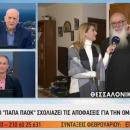 ΠΑΟΚ