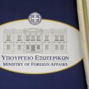 ιστοσελίδα  υπουργείου Εξωτερικών