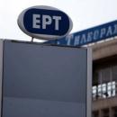 ΕΡΤ